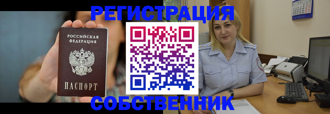 прописка 2025 в Стерлитамаке